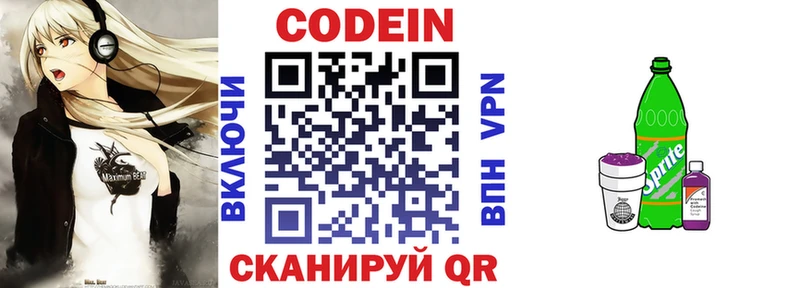 Кодеиновый сироп Lean Purple Drank Красноперекопск